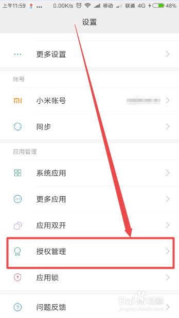 怎么查看手机的那些应用需要定位功能