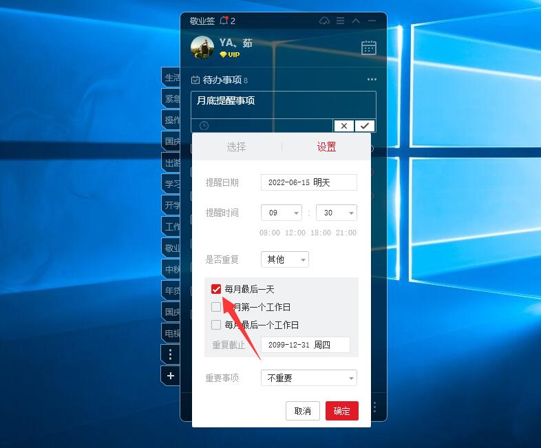 用什么软件能在电脑上设置每个月月底提醒?