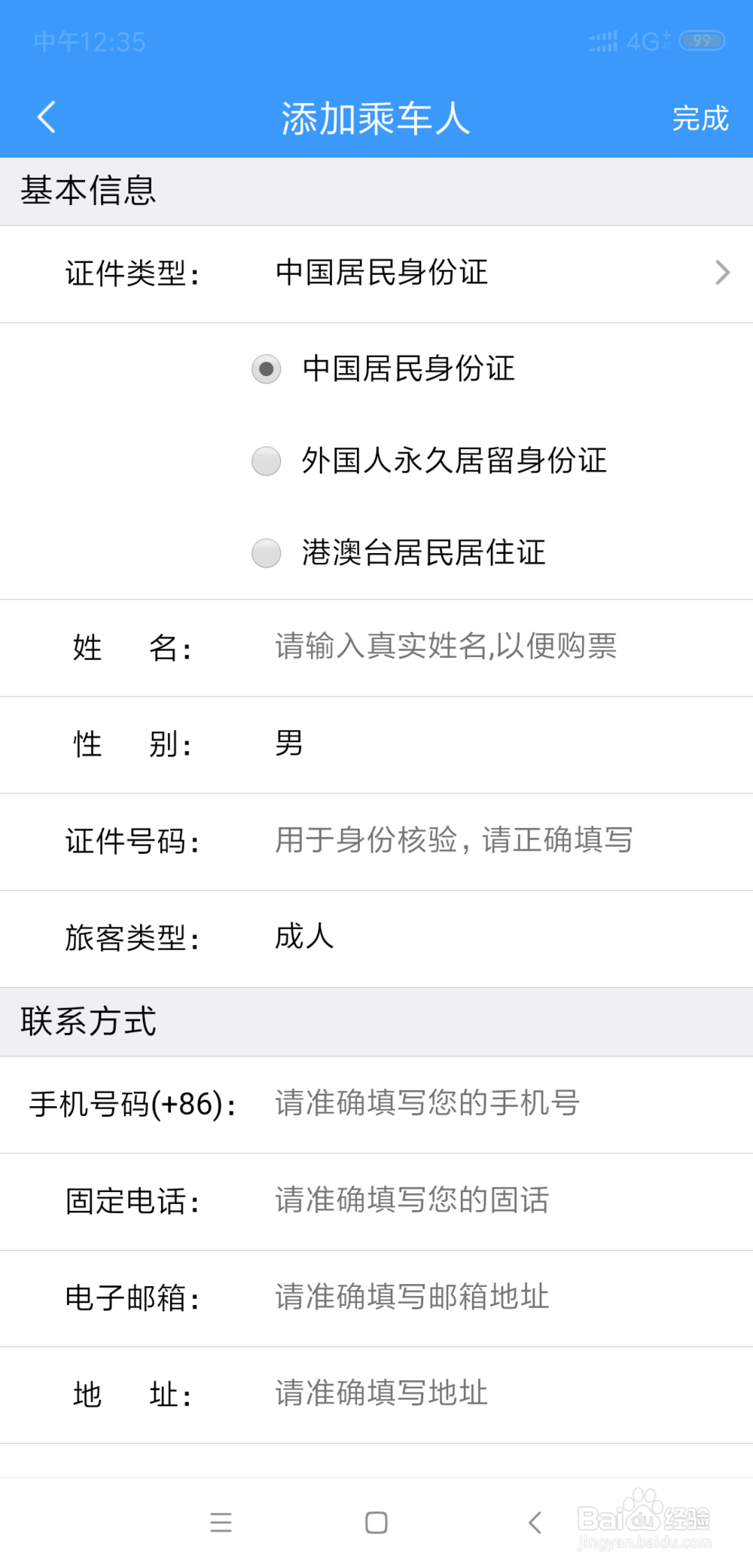 12306怎么给别人买票