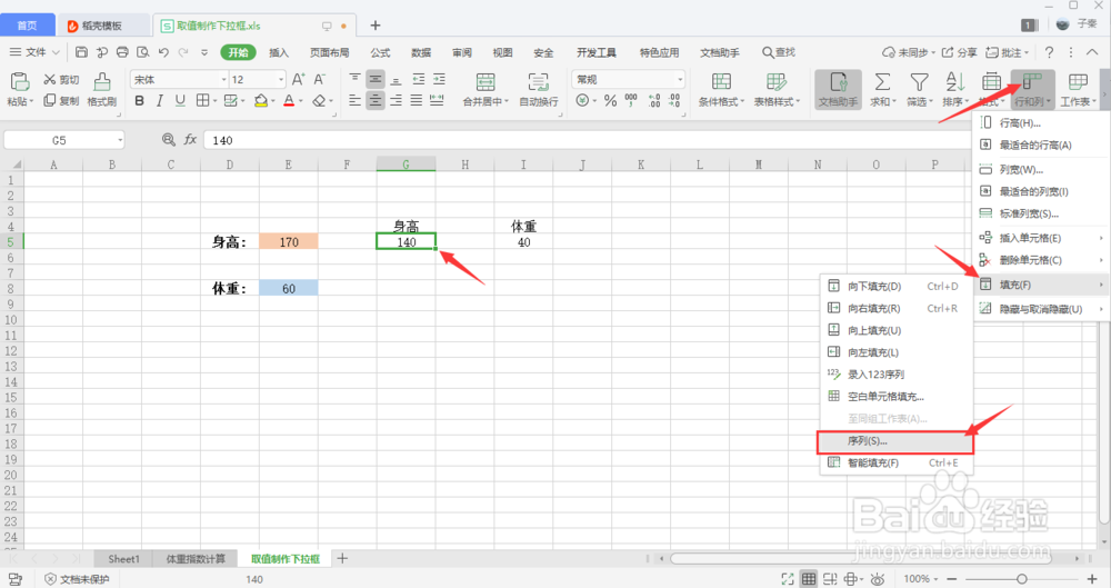 excel怎么从表格取值制作下拉框