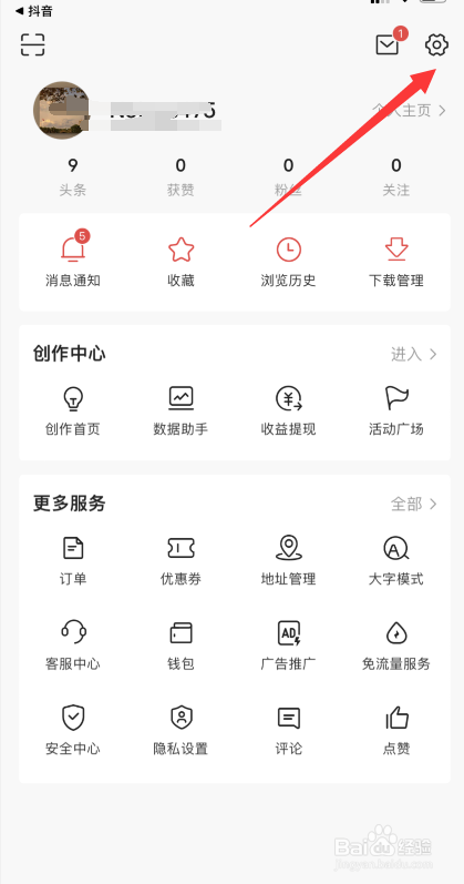 今日头条APP如何查看登录设备管理