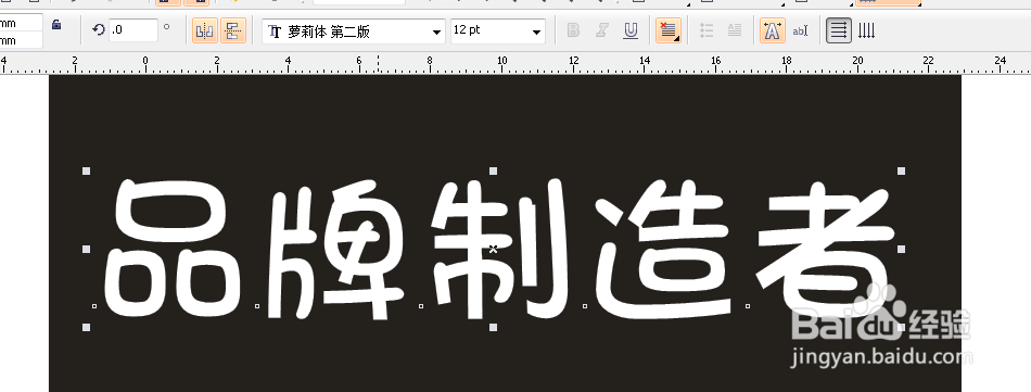 CDR字体阴影效果