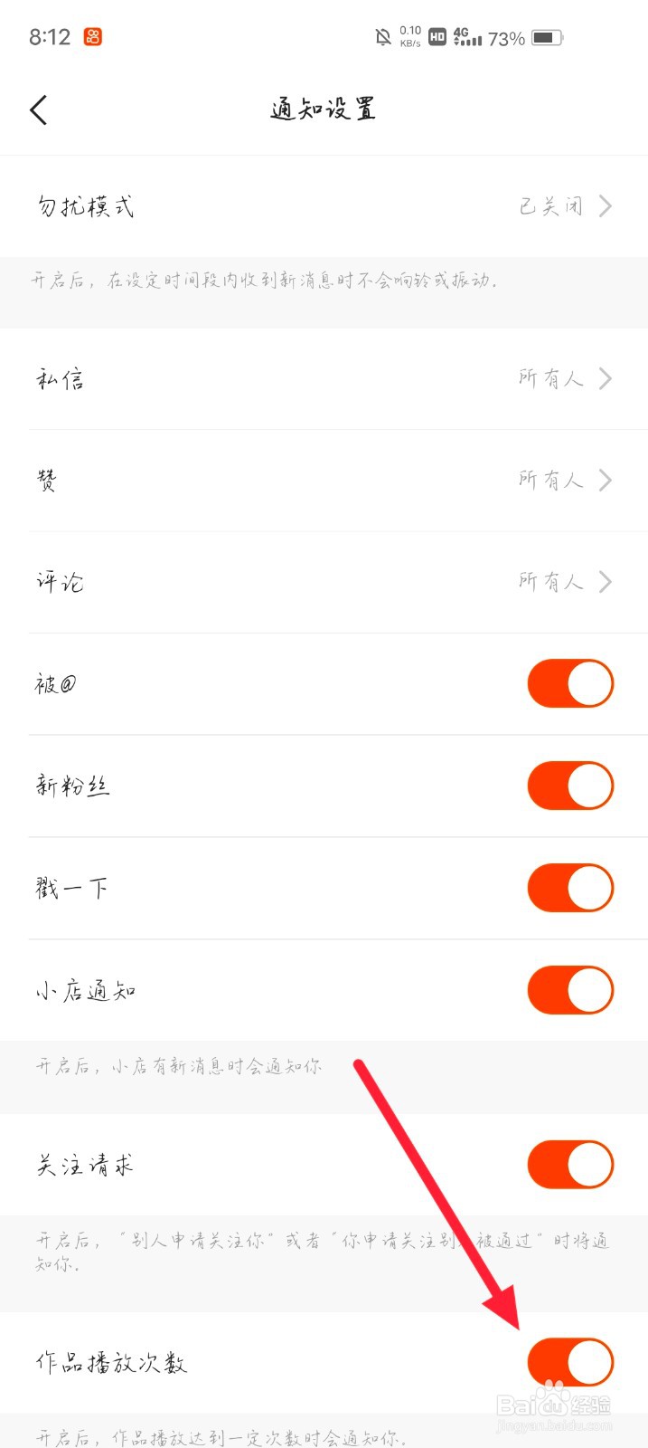 快手怎么开启作品播放次数通知