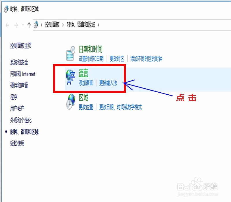 如何在最新版WIN10中更改输入法切换快捷键