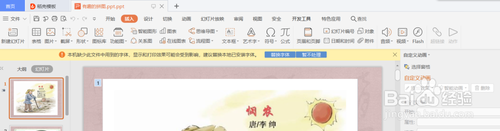 ppt插入音频遇到不兼容怎么办