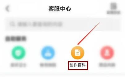 西瓜视频如何查找西瓜创作百科问题