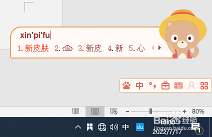 百度输入法怎么更换皮肤