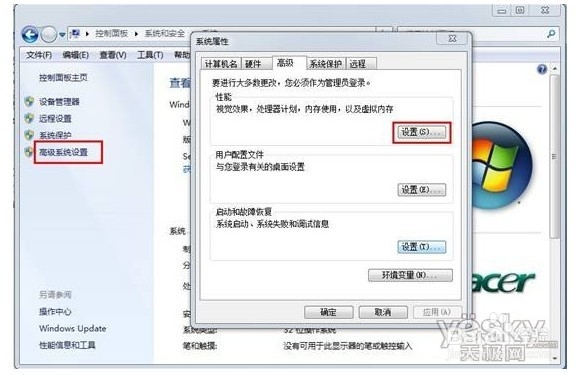 Win7系统提速小诀窍