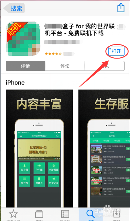 ipad怎么下载我的世界联机盒子