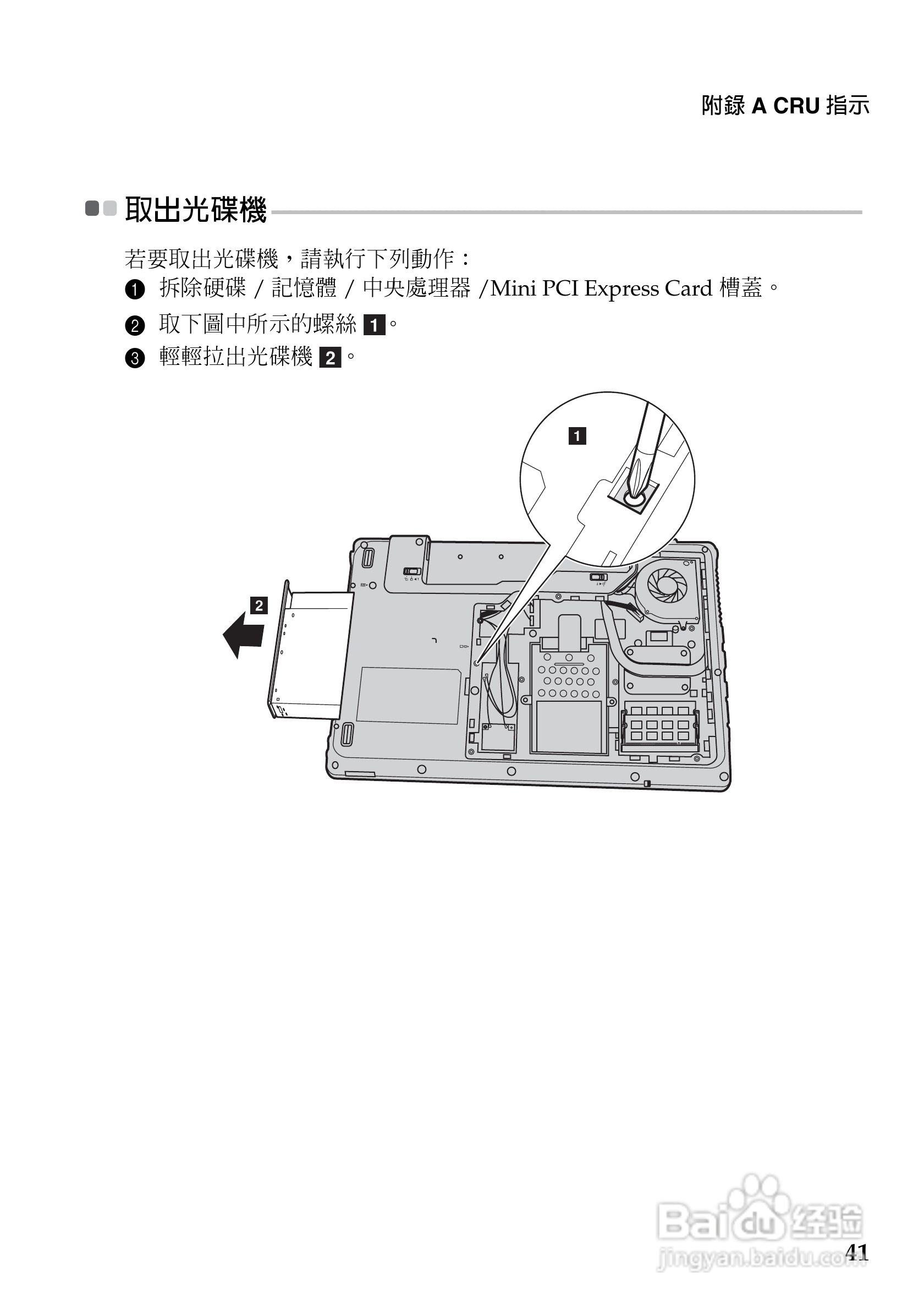 联想G460e笔记本电脑使用说明书:[5]