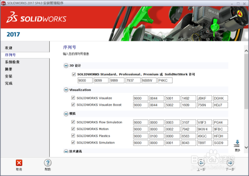SolidWorks2018安装教程（图文、视频）