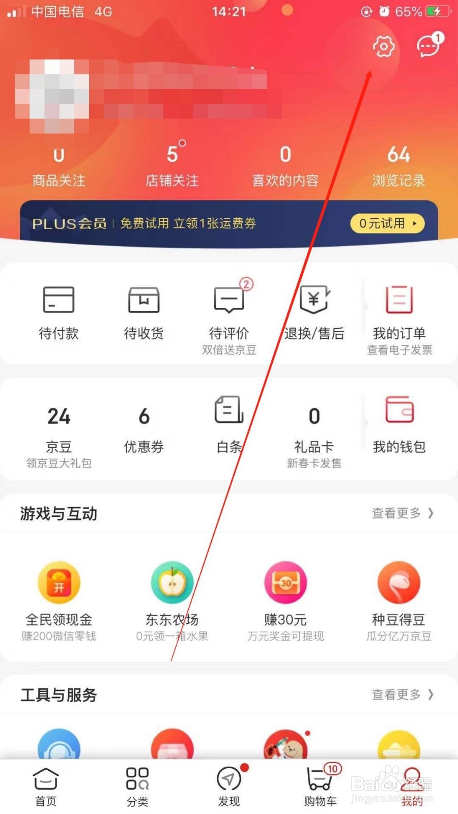 手机版京东中我们无法收取交易物流信息怎么办