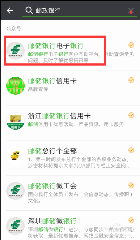邮政银行怎么在微信上查账单和余额？