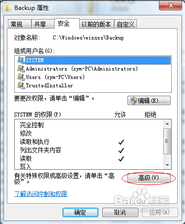 教你如何删除WIN7系统文件以及无法删除的文件