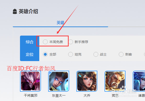 王者荣耀怎么查询本周限免英雄