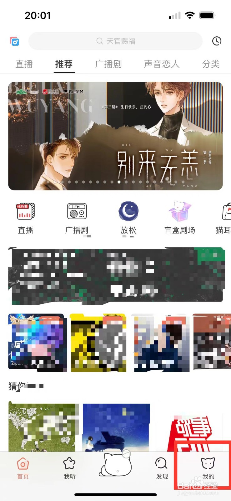猫耳FM如何开直播
