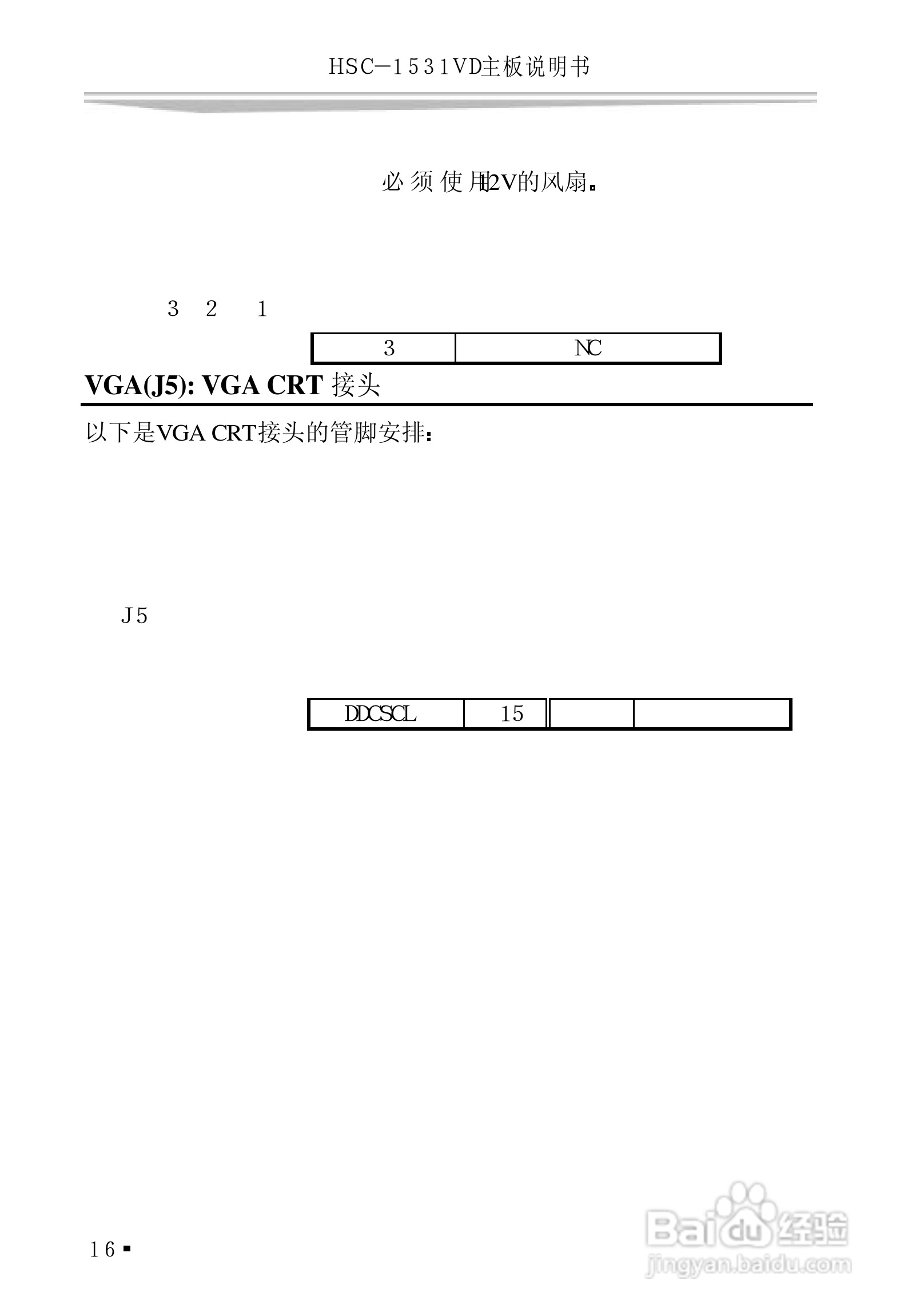研祥HSC-1531VD工业级CPU板卡说明书:[3]