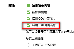 QQ里如何设置一声问候消息