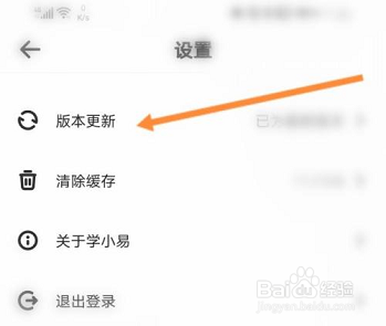 学小易怎么进行版本更新?