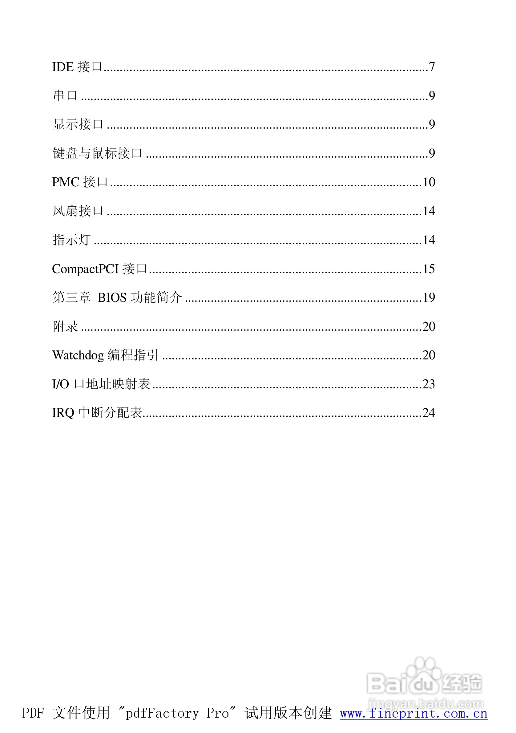 研祥CPC-1711CLD2NA工业级CPU板卡说明书:[1]
