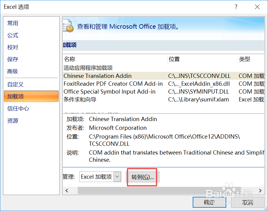 如何在Excel 2007中调出“数据分析