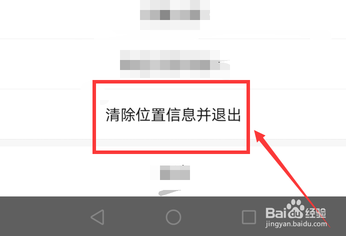 怎么清除微信附近位置信息
