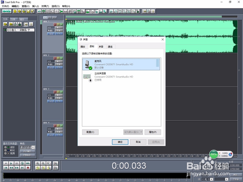 Cool Edit Pro剪辑歌曲教程