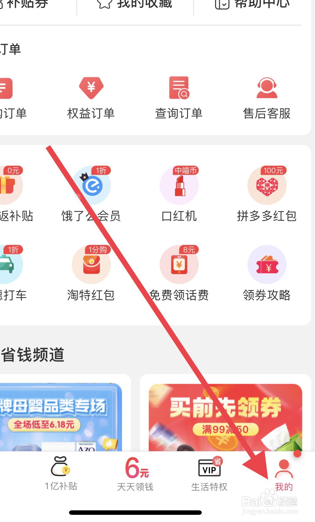 怎么在实惠喵中打车