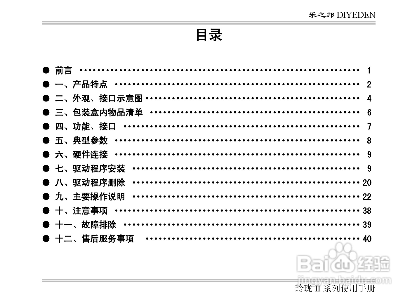 乐之邦声卡玲珑ⅡCS型说明书:[1]