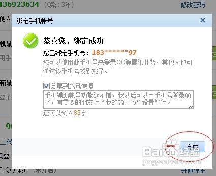 QQ2013[5]如何更改账号的显示