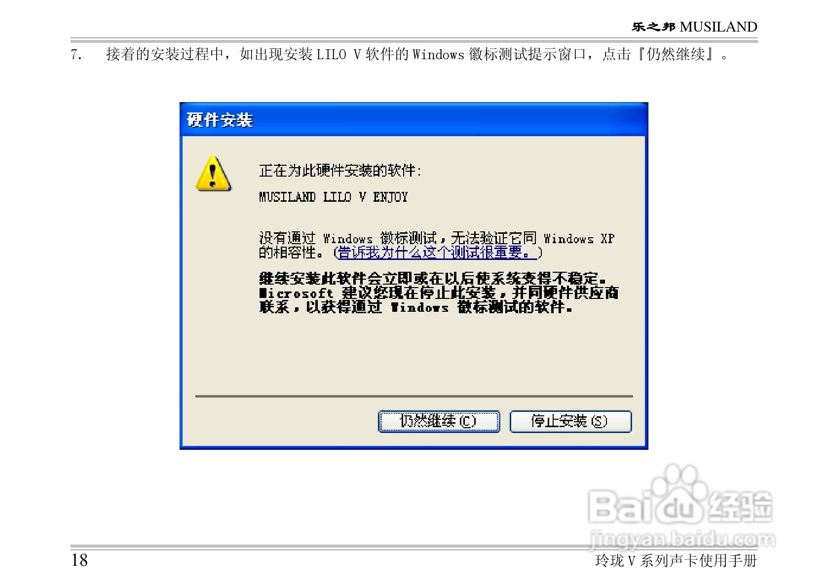 乐之邦声卡LILO V ENJOY型说明书:[3]
