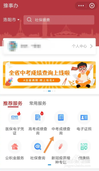 中招成绩怎么查询?河南