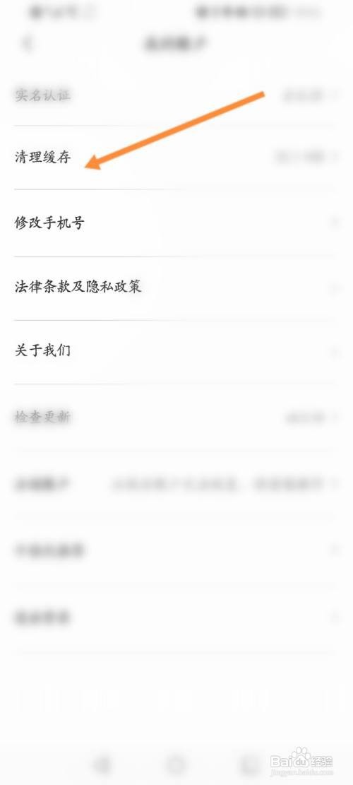 如何清理人民出行的缓存
