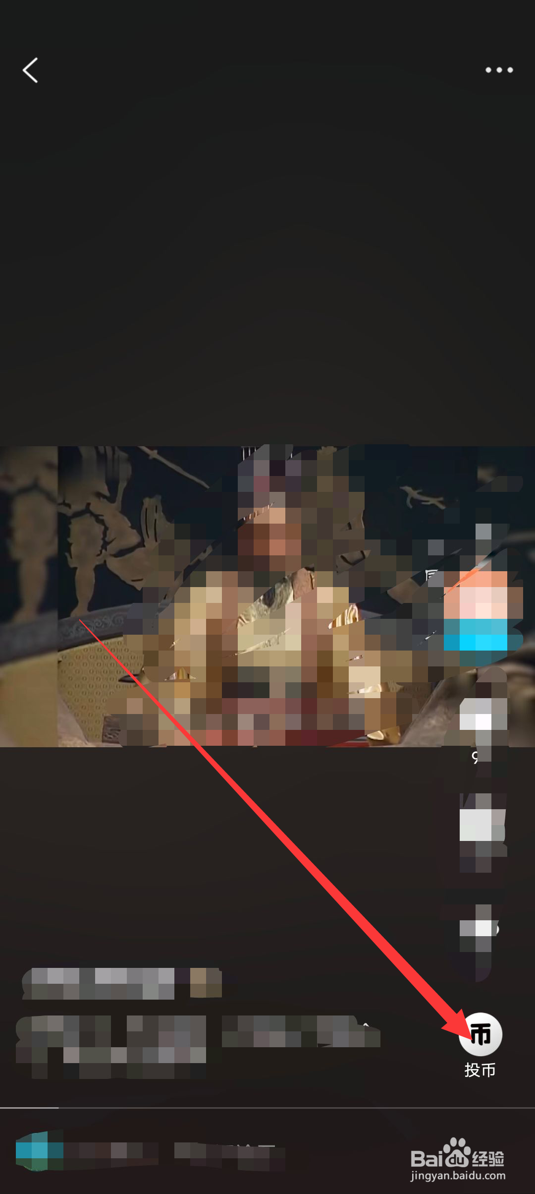 QQ看点怎么给喜欢的视频投币?