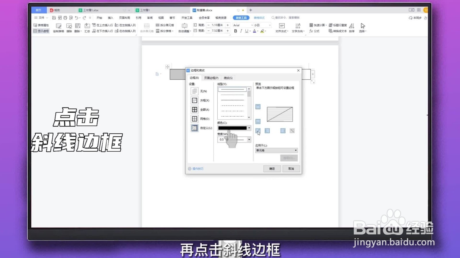 表格斜杠怎么弄