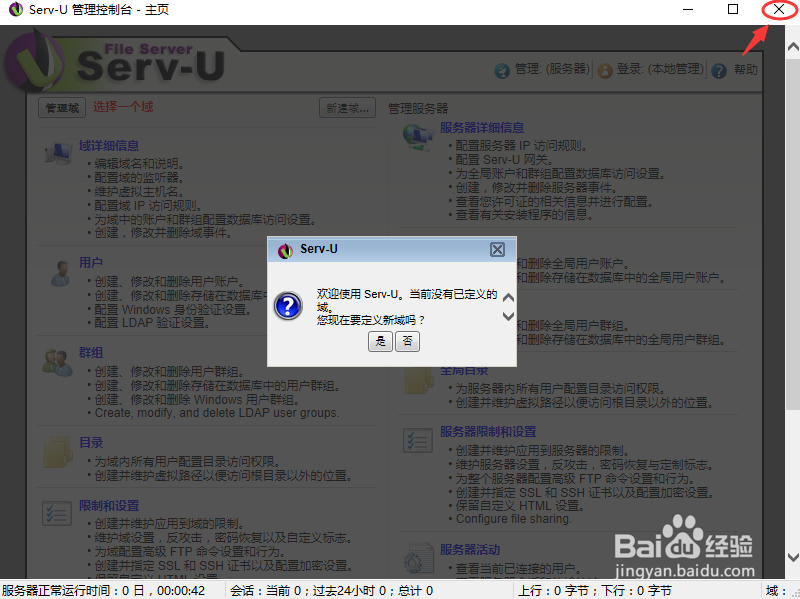 Serv-U 安装教程及激活方法