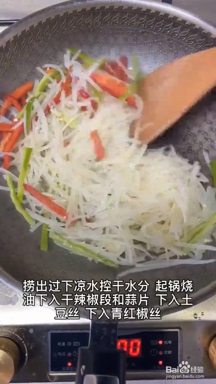 如何制作香辣土豆丝