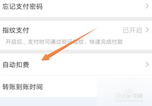 支付宝如何关闭自动扣费服务
