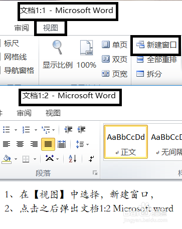 word2010操作步骤技巧十九