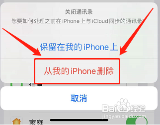 苹果手机怎么批量删除手机联系人?
