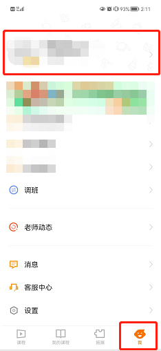 猿辅导怎么设置年级？