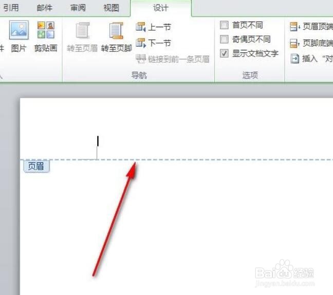 office2016-2019如何取此页眉下的横线