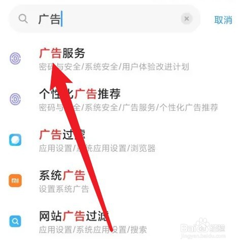 小米手机如何关闭广告