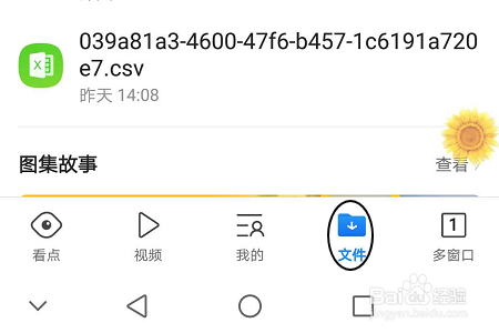 手机QQ浏览器如何给备份的图片重命名