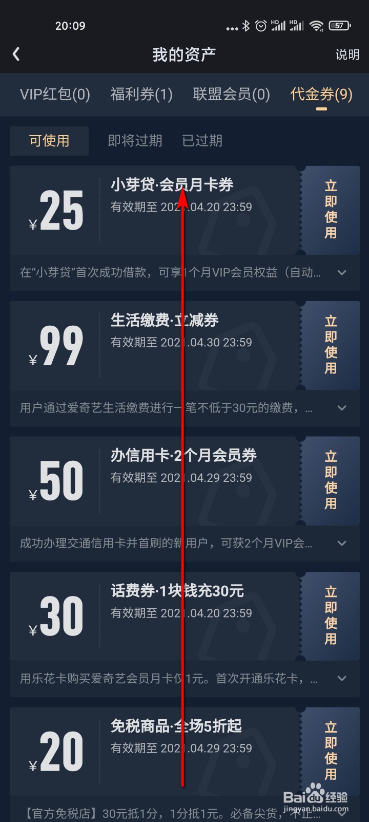 爱奇艺怎么免费领代金券