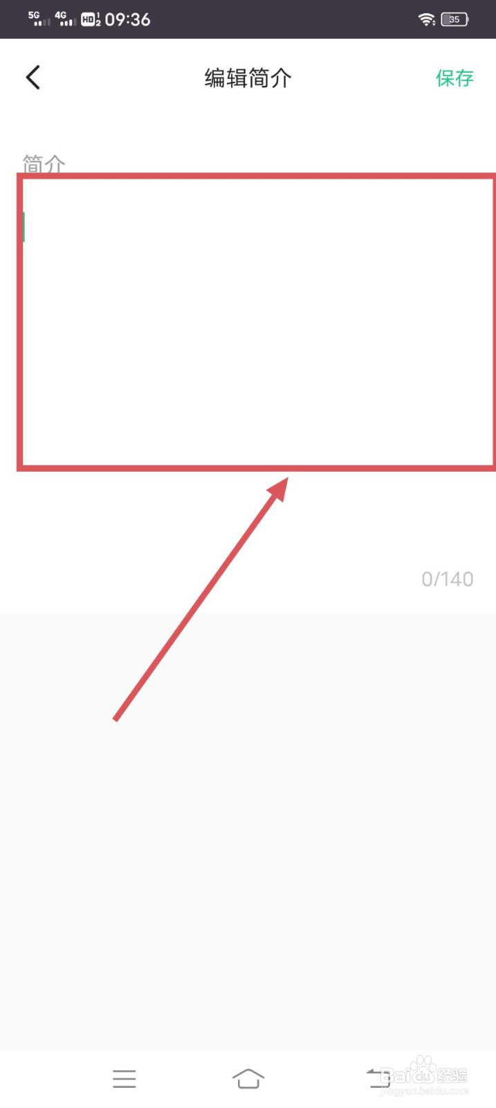 Keep如何修改自己的简介呢