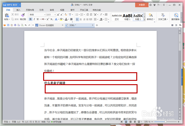 Word中如何一次性删除所有多余的空白行