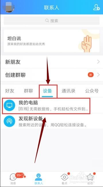 怎样把手机上的文件保存到电脑上？