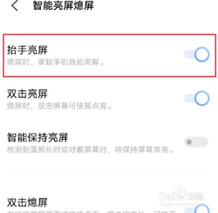 vivox80如何设置抬起亮屏