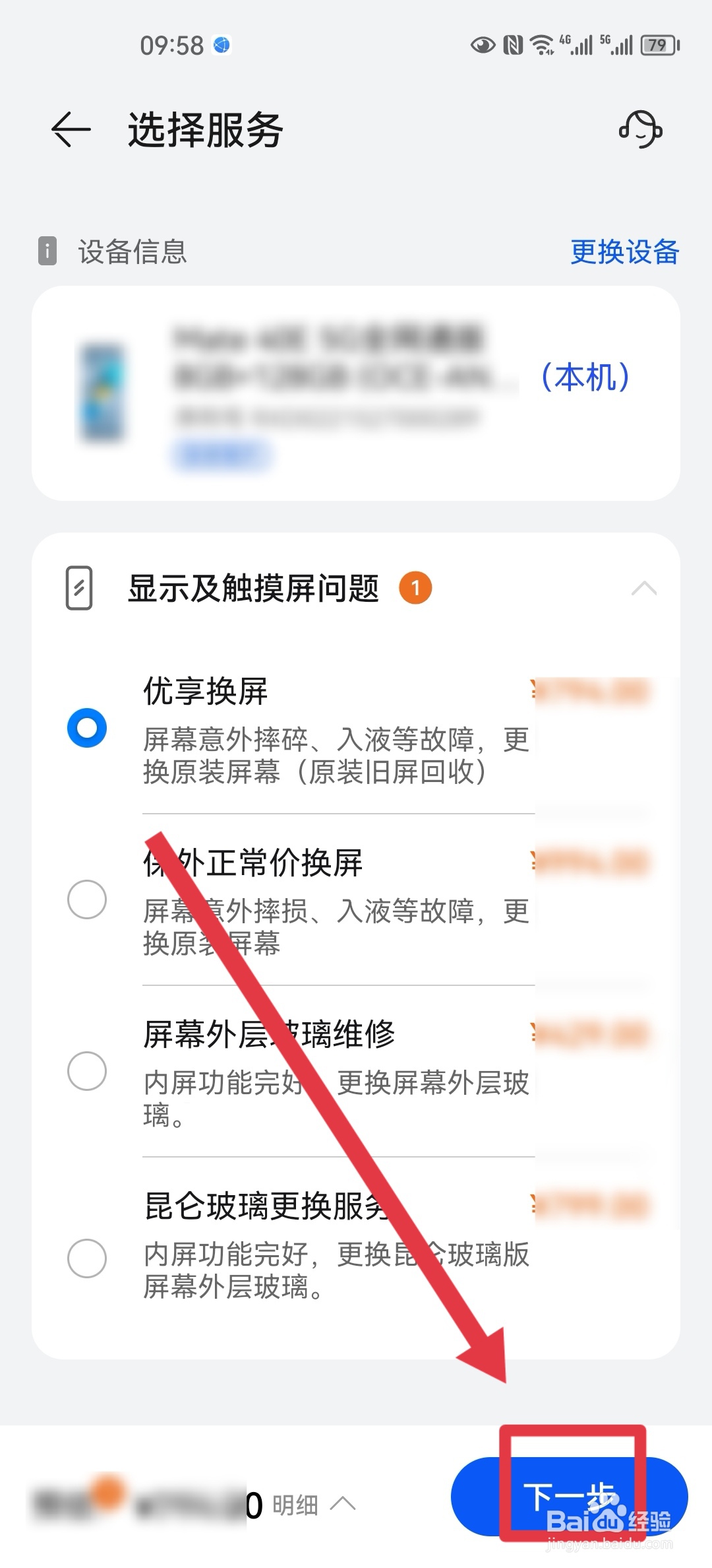 华为mate30换屏幕总成教程